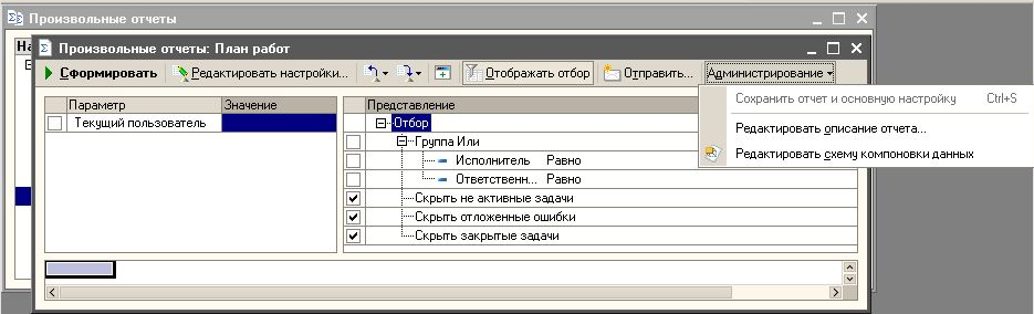Пункты меню для второстепенных задач, вынесенные в подменю