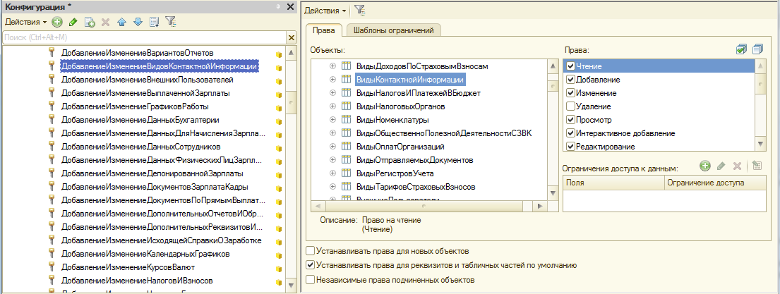 Пример настройки прав в роли