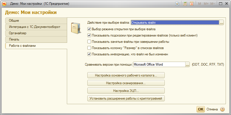 Форма «Мои настройки»