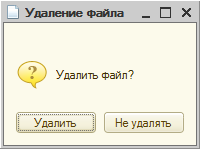 Кнопки вопроса как действия