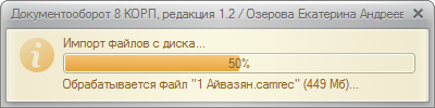 Пример вывода состояния при обработке файлов