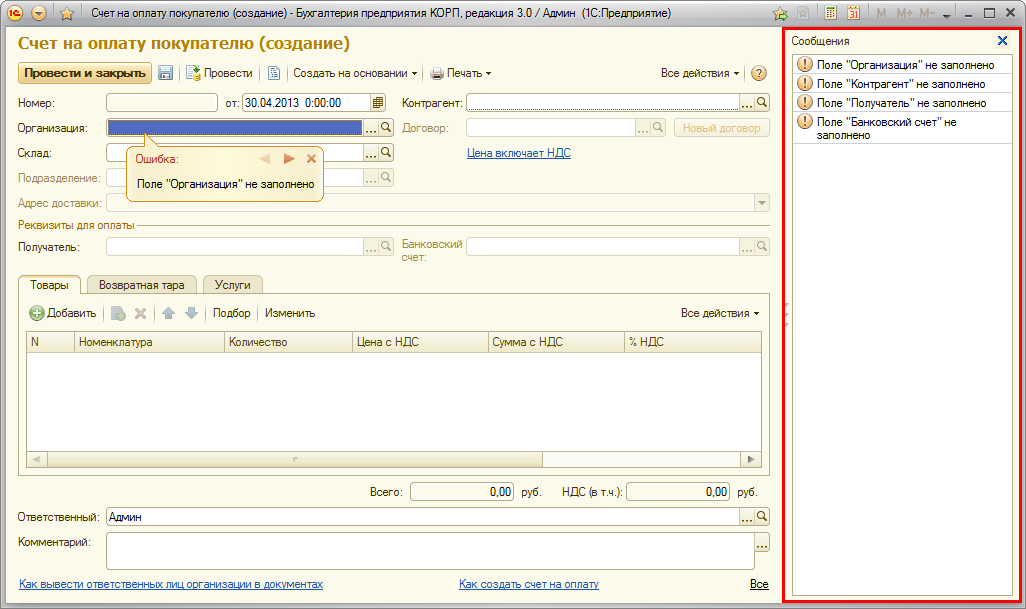 Пример отображения панели ошибок в форме