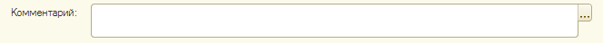 Многострочное поле Комментарий