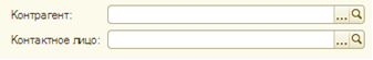 Контрагент и контактное лицо