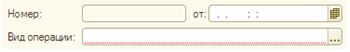 Номер, дата и вид операции