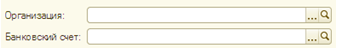 Организация и банковский счет организации