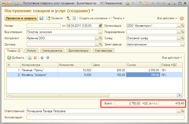 Итоги в отдельных полях ввода