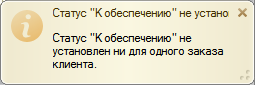 Сообщение об ошибке групповой обработки