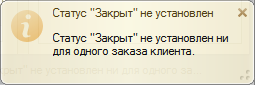 Сообщение об отсутствии необходимости изменения