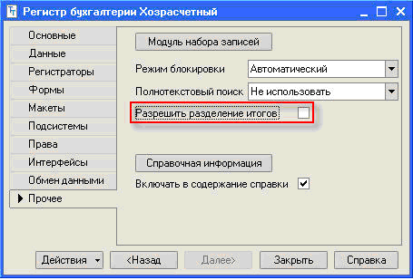 Настройки регистра без разделения итогов