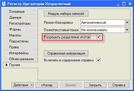 Разрешение разделения итогов в конфигураторе