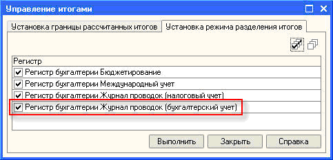 Включение разделения итогов в режиме 1С:Предприятие