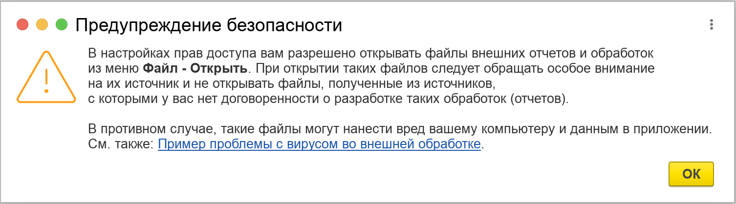 Пример предупреждения из БСП