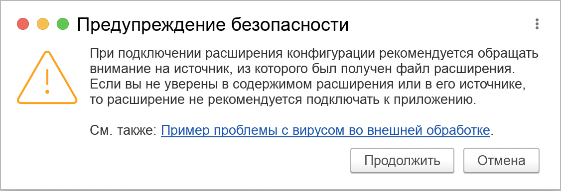 Предупреждение при загрузке расширения