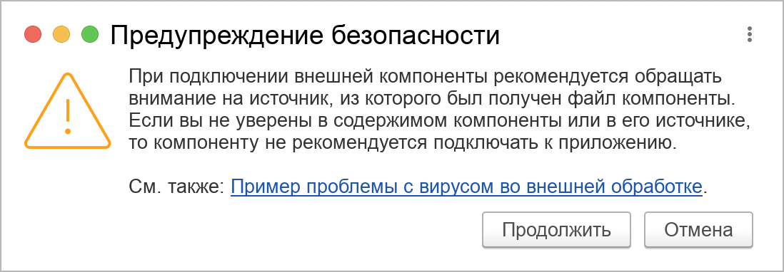 Предупреждение при загрузке внешней компоненты