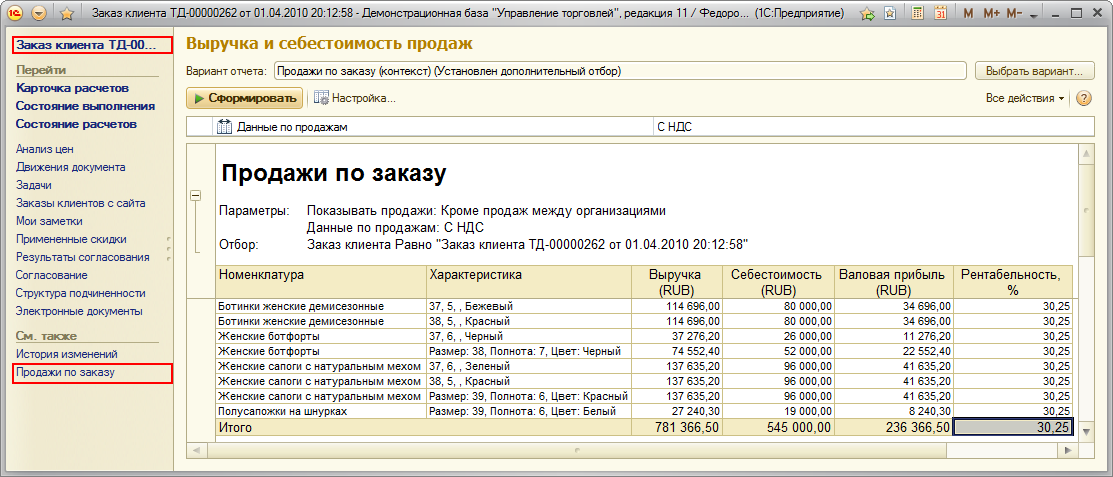 Контекстный запуск отчета