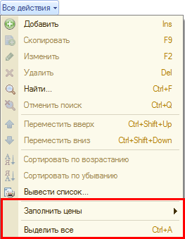 Команда Выделить все в подменю Все действия