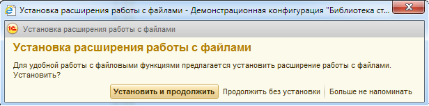 Диалог установки расширения