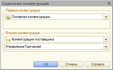 Сравнение обновленной конфигурации проекта с конфигурацией поставщика