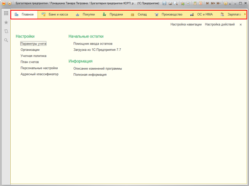 Панель разделов в составе меню функций