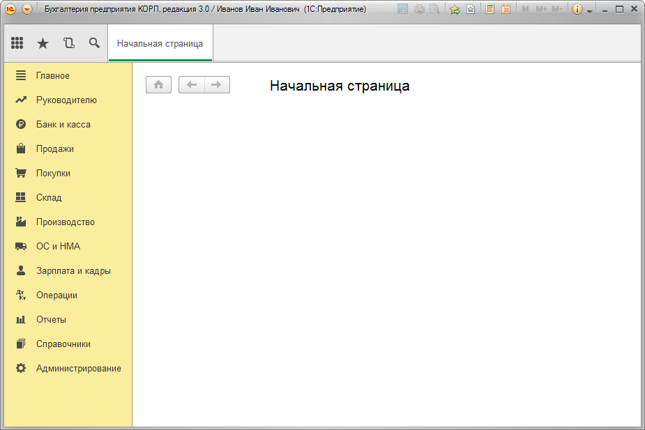 Пример структуры разделов и меню функций