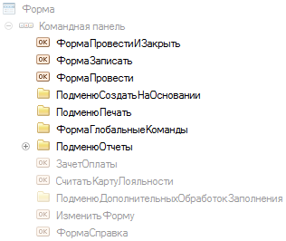 Структура элементов командной панели в конфигураторе