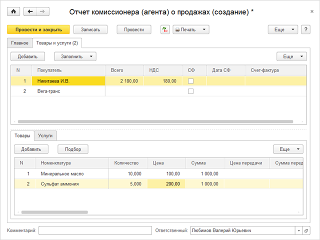 Рядом расположенные взаимосвязанные табличные части