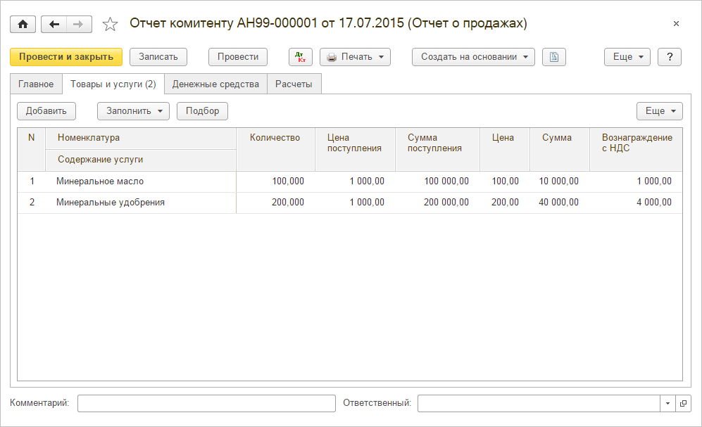 Табличная часть без ограничения по строкам