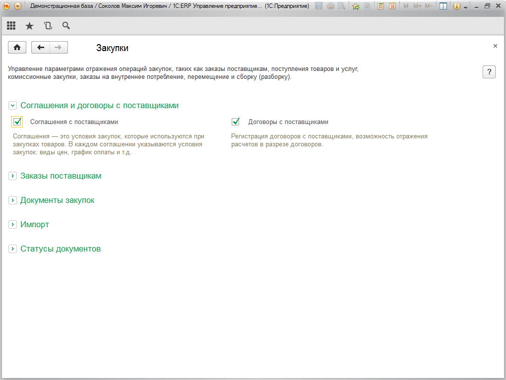 Первая группа развернута