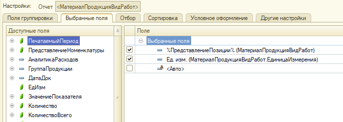 Параметры в вычисляемых полях