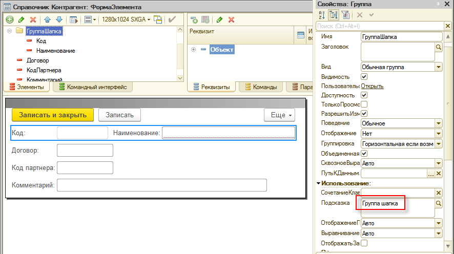 Бессмысленные подсказки у групп формы
