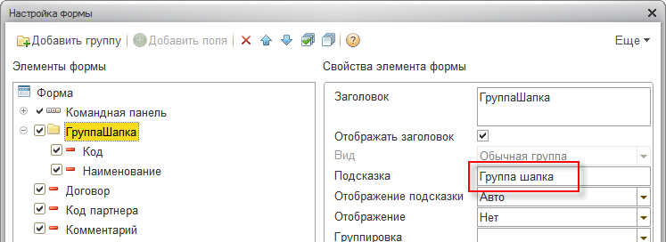 Лишние подсказки в пользовательском режиме