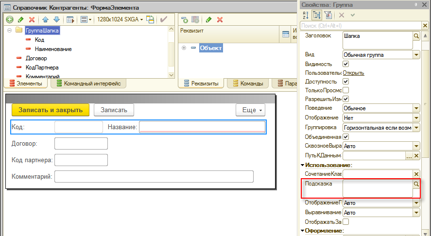Подсказки удалены из групп формы