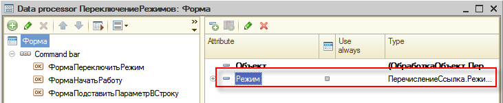 Использование перечисления для режима работы