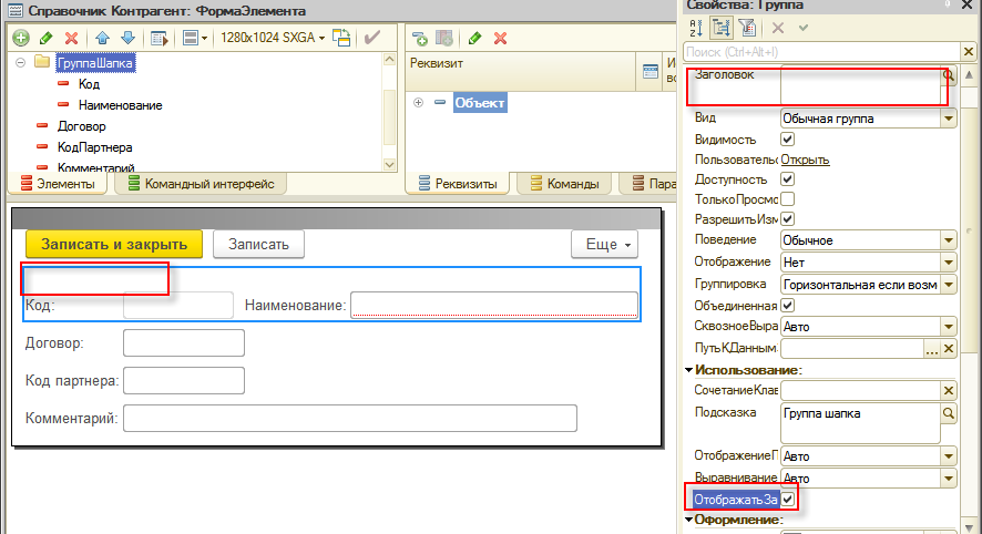 Группа без явного заголовка в свойствах формы