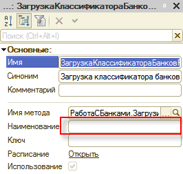 Используется только синоним