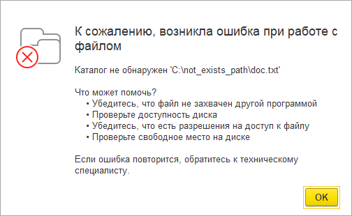 Исключение платформы: ошибка доступа к локальному файлу