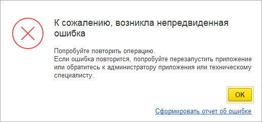 Исключение платформы: прочая ошибка